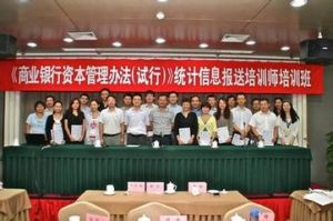 商業銀行資本充足率管理辦法