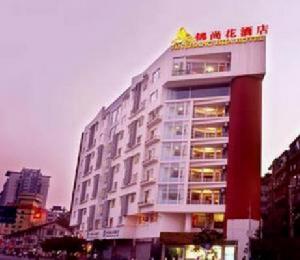 成都錦尚花酒店 成都錦尚花酒店