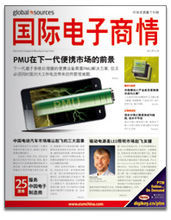 國際電子商情 國際電子商情