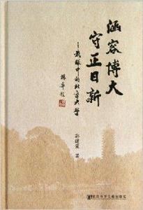 涵容博大守正日新--我眼中的北京大學 涵容博大守正日新--我眼中的北京大學