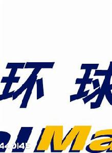 環球漢語 環球漢語