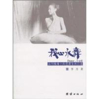 我心永舞:汶川廢墟上的芭蕾女孩自述 我心永舞:汶川廢墟上的芭蕾女孩自述