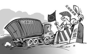 反傾銷壁壘 反傾銷壁壘