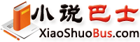 小說巴士網 小說巴士網