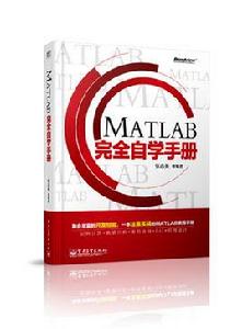 MATLAB完全自學手冊