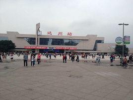 達州站 達州站