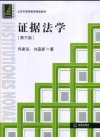 證據法學第三版 證據法學第三版