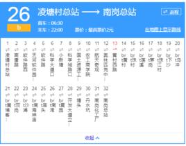 廣州公交B26路 廣州公交B26路