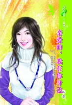 親愛的我在你身邊 親愛的我在你身邊