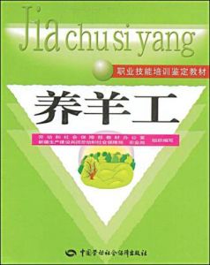 養羊工 養羊工