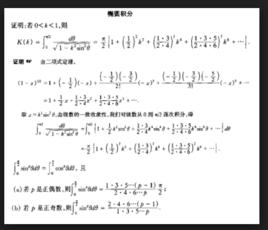 橢圓積分 橢圓積分