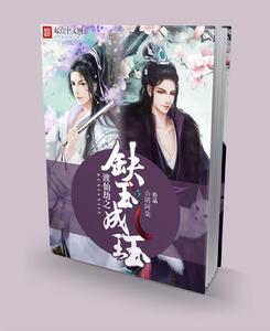 渡仙劫之缺玉成珏 渡仙劫之缺玉成珏