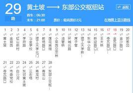 昆明公交29路 昆明公交29路