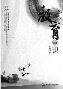 教育的常識 教育的常識