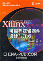Xilinx可程式邏輯器件設計與開發