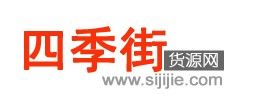 四季街 四季街