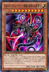 混沌終結支配者 -開闢與終焉的支配者-