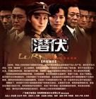 《潛伏》[電視劇]