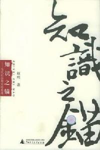 知識之錨 知識之錨