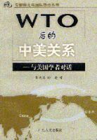 WTO後的中美關係 WTO後的中美關係