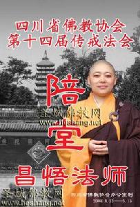 昌悟法師 昌悟法師