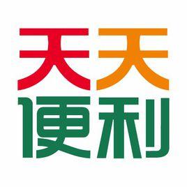 邢台市天天便利商貿有限公司 邢台市天天便利商貿有限公司