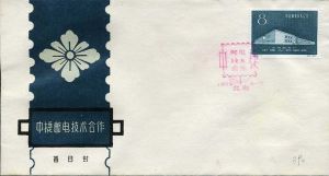 紀65——首日封