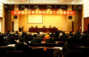 中國國民黨革命委員會湖北省委員會 中國國民黨革命委員會湖北省委員會