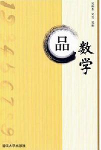 品數學 品數學