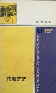 蒼海茫茫 蒼海茫茫