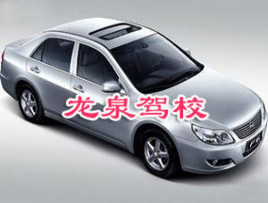 北京龍泉機動車駕駛員培訓中心 北京龍泉機動車駕駛員培訓中心