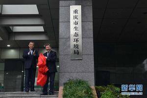 重慶市生態環境局 重慶市生態環境局
