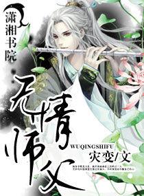 無情師父[小說]