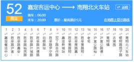 上海公交嘉定52路 上海公交嘉定52路