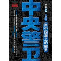 中央警衛之幽靈任務