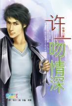 許一吻情深 許一吻情深