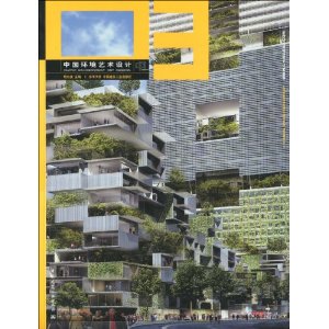 中國環境藝術設計3