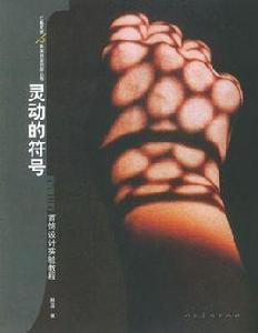 靈動的符號 靈動的符號