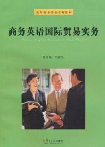 商務英語國際貿易實務 商務英語國際貿易實務