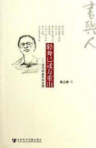 輕舟已過萬重山