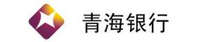 青海銀行股份有限公司 青海銀行股份有限公司