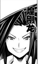 神咬院鏡花（煌剛龍）