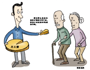 子女養老社會保險金制度