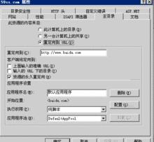 IIS6.0上面301重定向圖