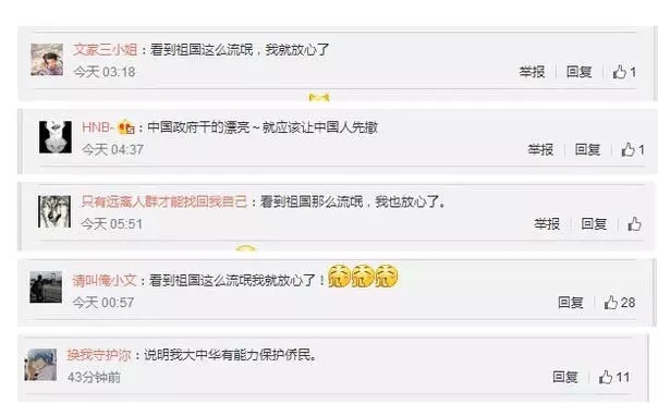 葉門撤僑 葉門撤僑