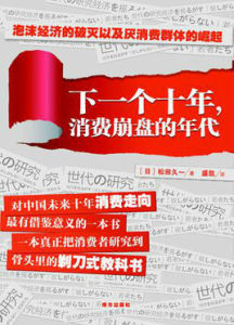 下一個十年消費崩盤的年代 下一個十年消費崩盤的年代