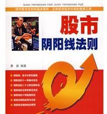 股市陰陽線法則