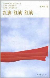 紅旗紅旗紅旗 紅旗紅旗紅旗