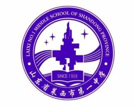 山東省萊西市第一中學 山東省萊西市第一中學