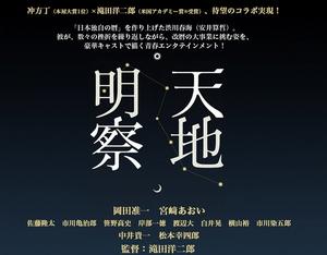 天地明察 天地明察